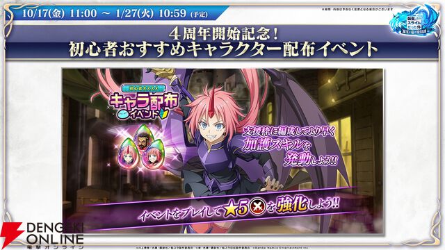 『転生したらスライムだった件 魔王と竜の建国譚（まおりゅう）』