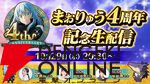 『転生したらスライムだった件 魔王と竜の建国譚（まおりゅう）』