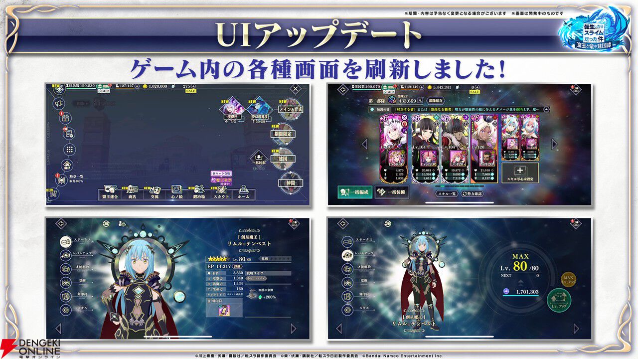 『転生したらスライムだった件 魔王と竜の建国譚（まおりゅう）』