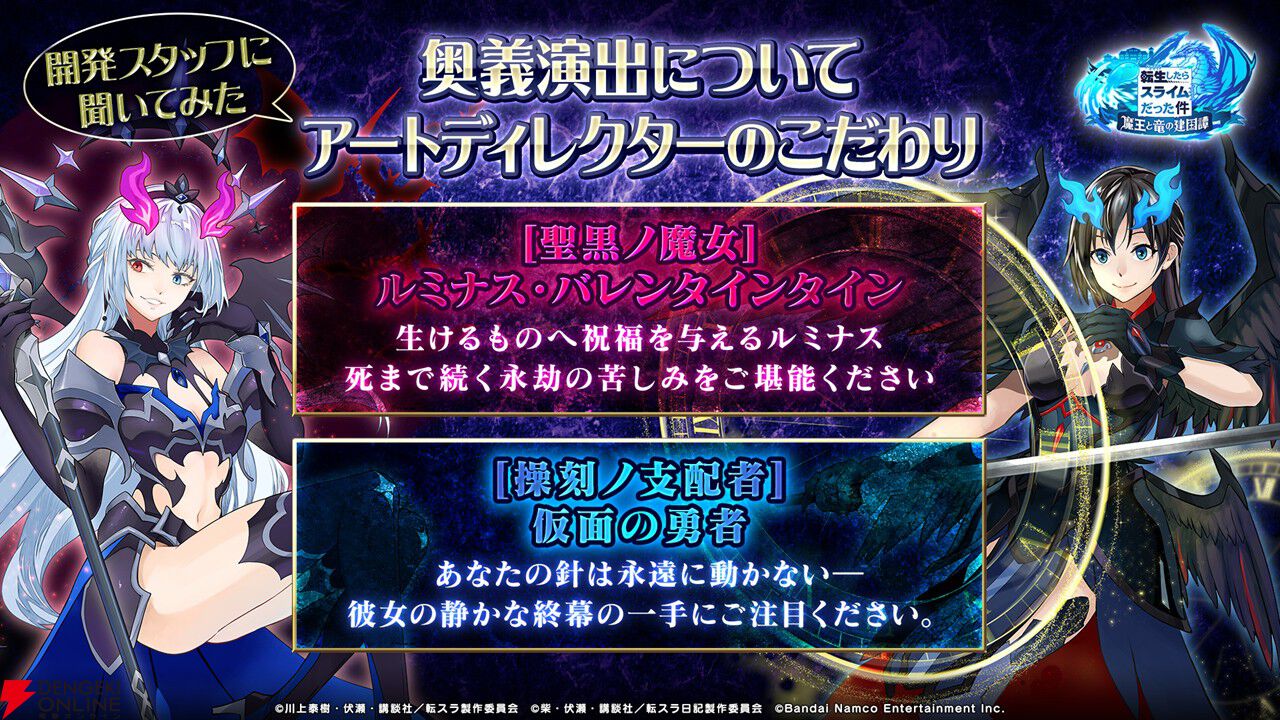 『転生したらスライムだった件 魔王と竜の建国譚（まおりゅう）』