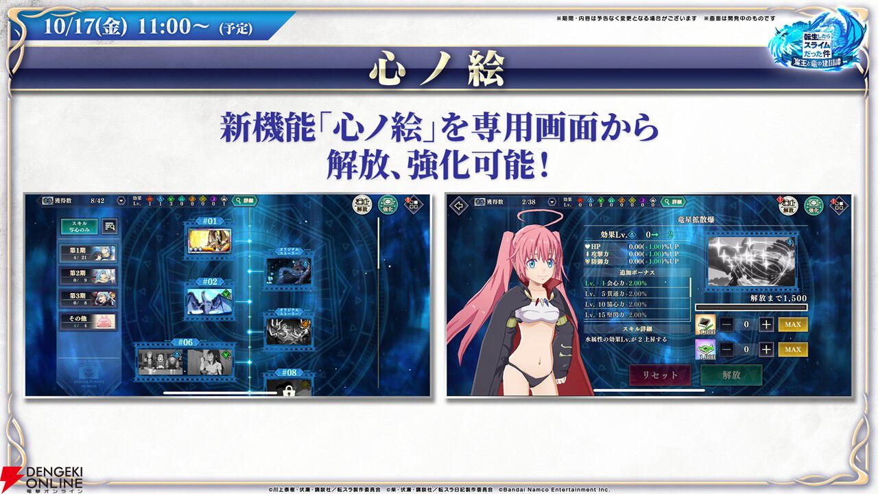 『転生したらスライムだった件 魔王と竜の建国譚（まおりゅう）』