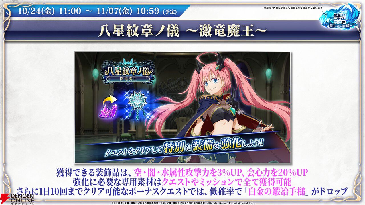『転生したらスライムだった件 魔王と竜の建国譚（まおりゅう）』