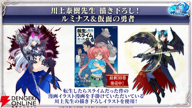 『転生したらスライムだった件 魔王と竜の建国譚（まおりゅう）』