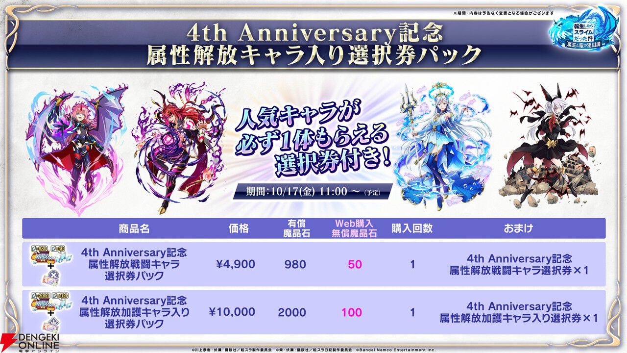 『転生したらスライムだった件 魔王と竜の建国譚（まおりゅう）』