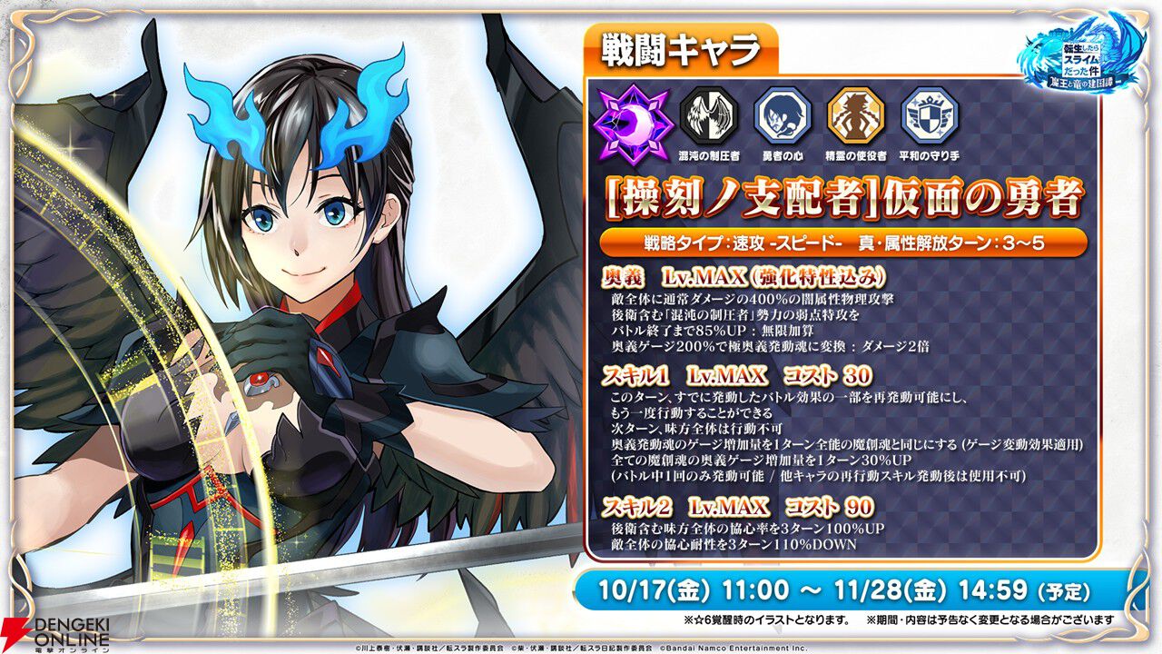 『転生したらスライムだった件 魔王と竜の建国譚（まおりゅう）』