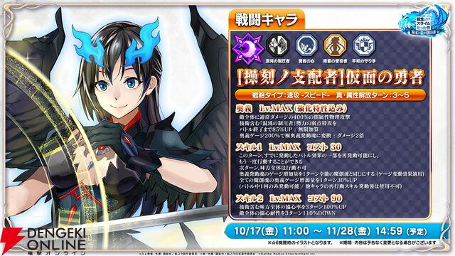 『転生したらスライムだった件 魔王と竜の建国譚（まおりゅう）』