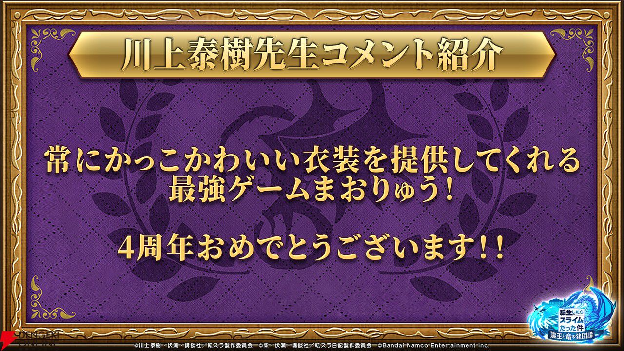 『転生したらスライムだった件 魔王と竜の建国譚（まおりゅう）』