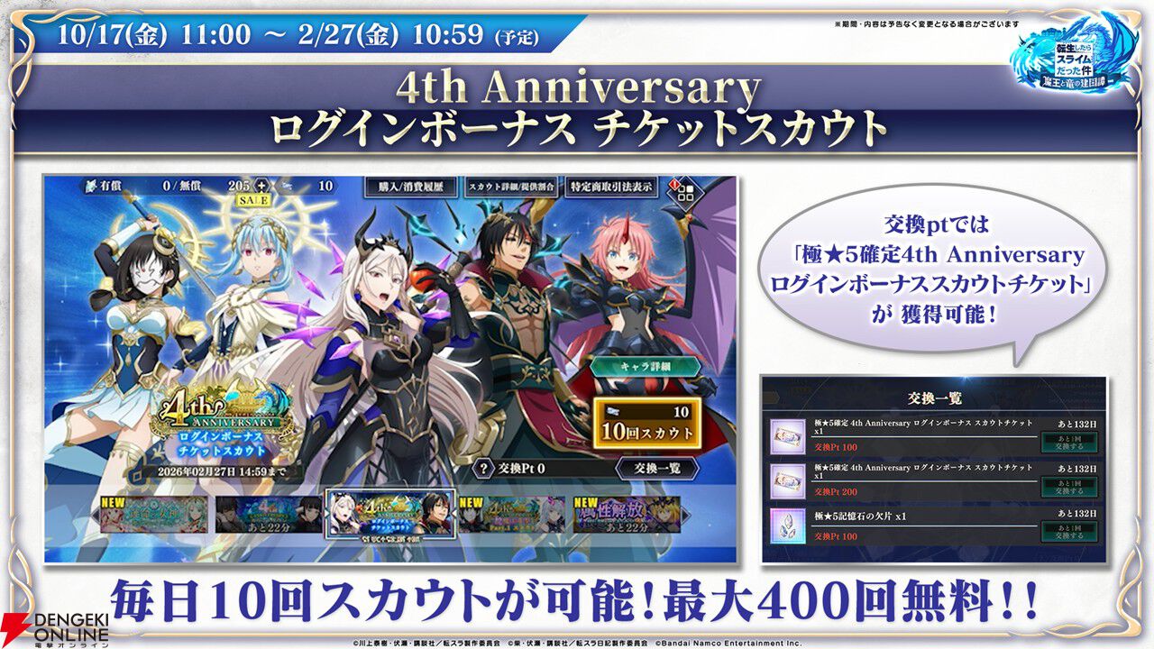 『転生したらスライムだった件 魔王と竜の建国譚（まおりゅう）』