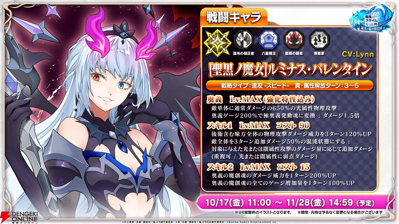 『転生したらスライムだった件 魔王と竜の建国譚（まおりゅう）』