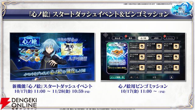 『転生したらスライムだった件 魔王と竜の建国譚（まおりゅう）』