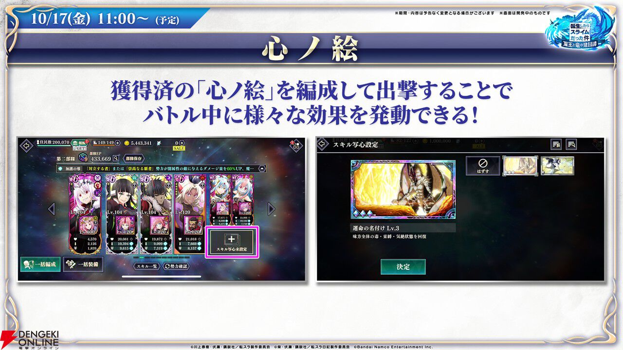 『転生したらスライムだった件 魔王と竜の建国譚（まおりゅう）』