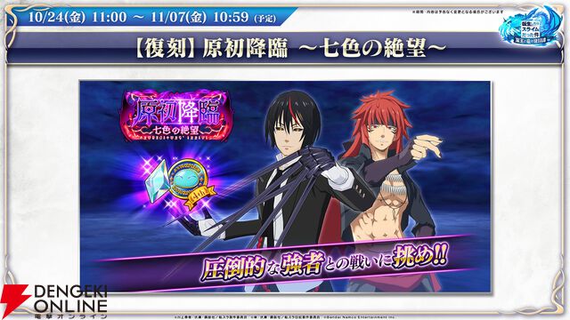 『転生したらスライムだった件 魔王と竜の建国譚（まおりゅう）』