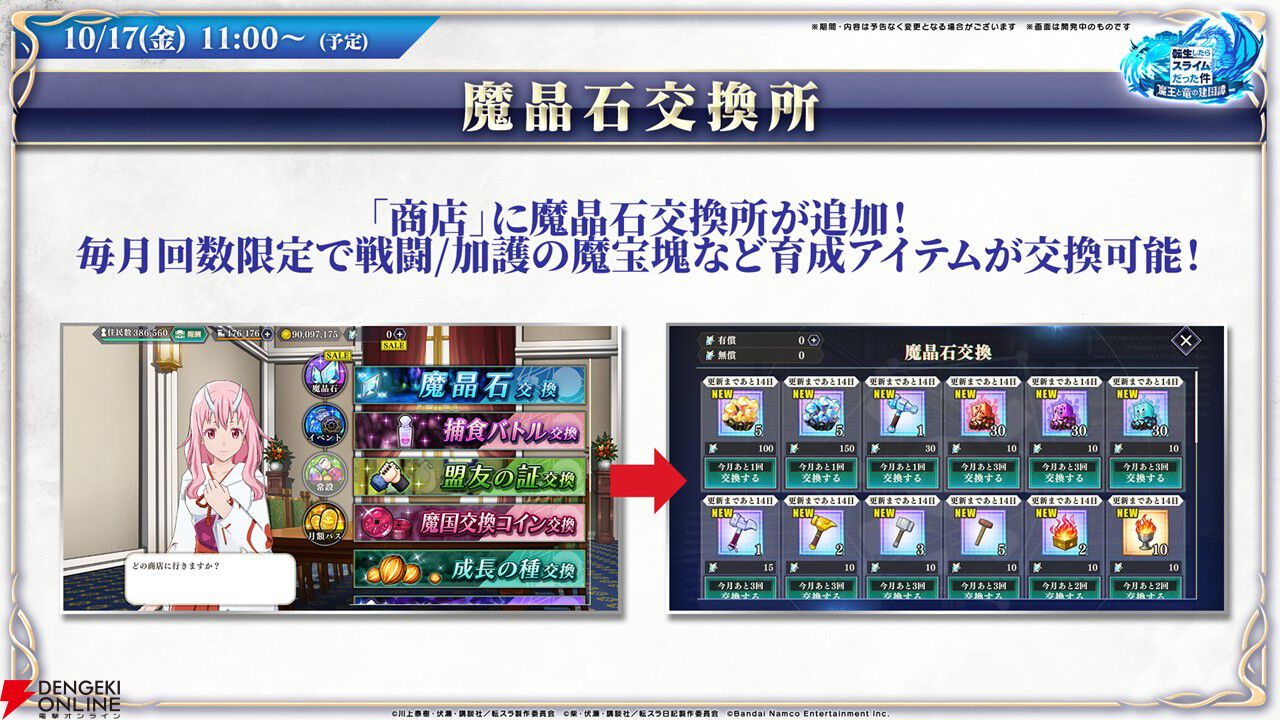 『転生したらスライムだった件 魔王と竜の建国譚（まおりゅう）』