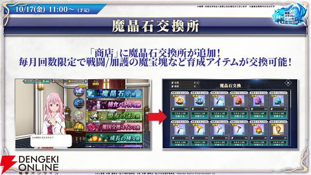 『転生したらスライムだった件 魔王と竜の建国譚（まおりゅう）』