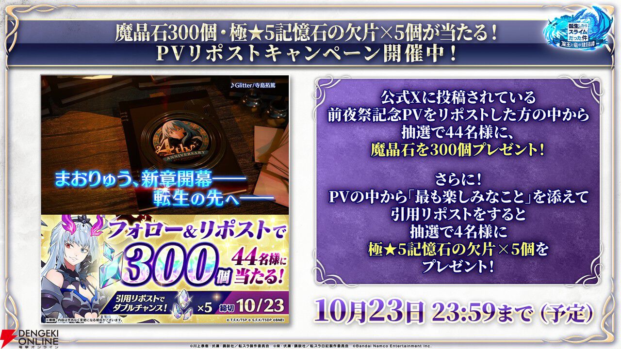 『転生したらスライムだった件 魔王と竜の建国譚（まおりゅう）』
