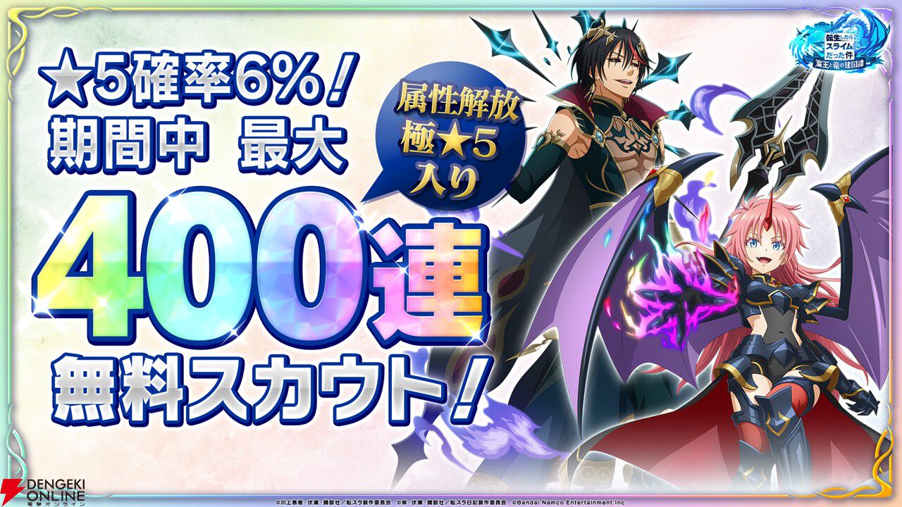 『転生したらスライムだった件 魔王と竜の建国譚（まおりゅう）』