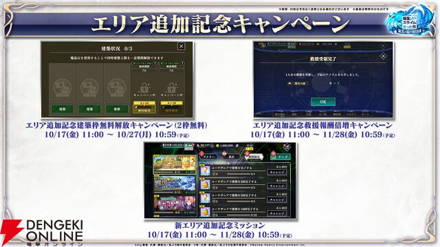 『転生したらスライムだった件 魔王と竜の建国譚（まおりゅう）』