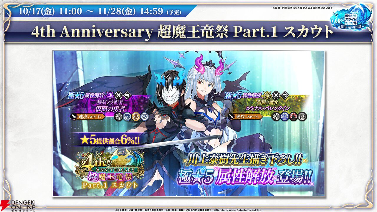 『転生したらスライムだった件 魔王と竜の建国譚（まおりゅう）』