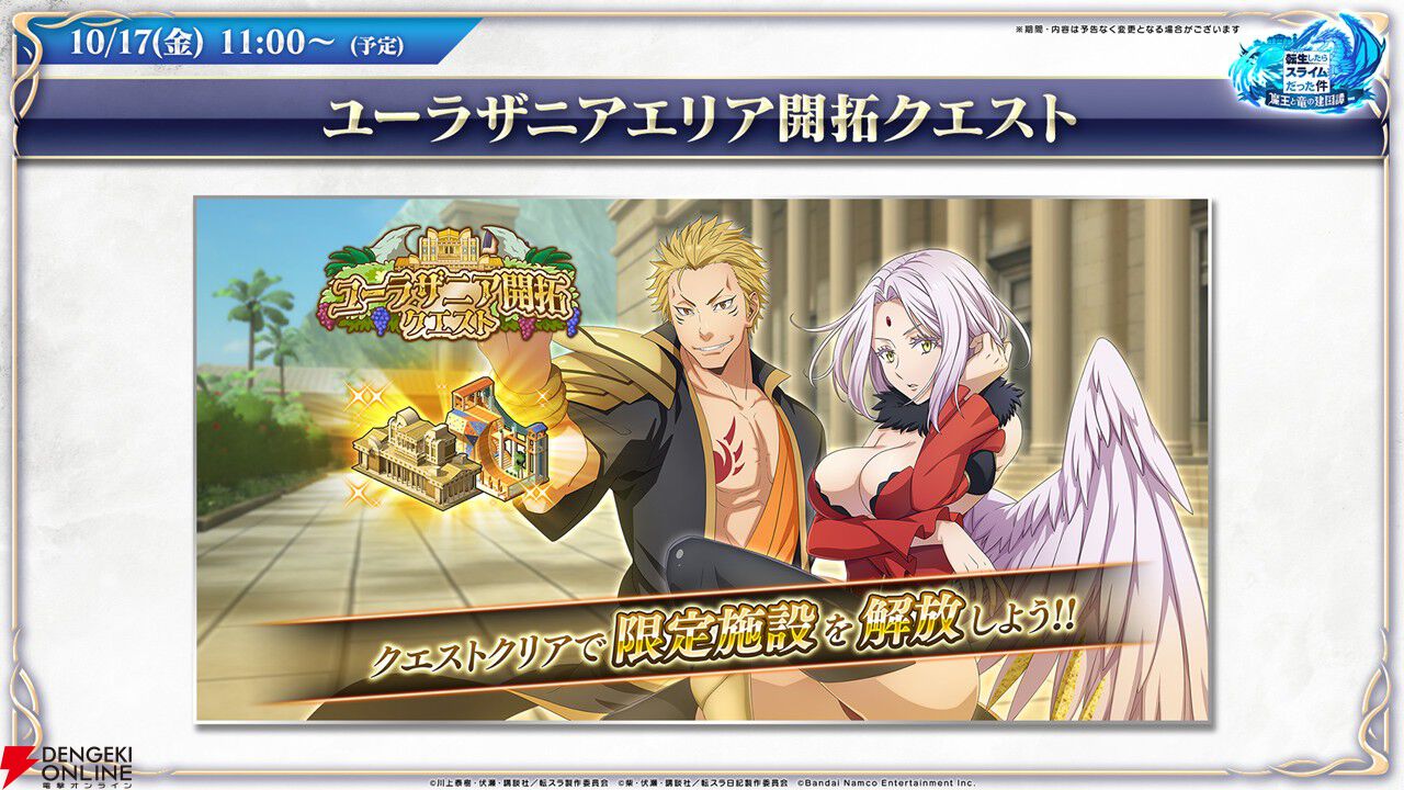 『転生したらスライムだった件 魔王と竜の建国譚（まおりゅう）』