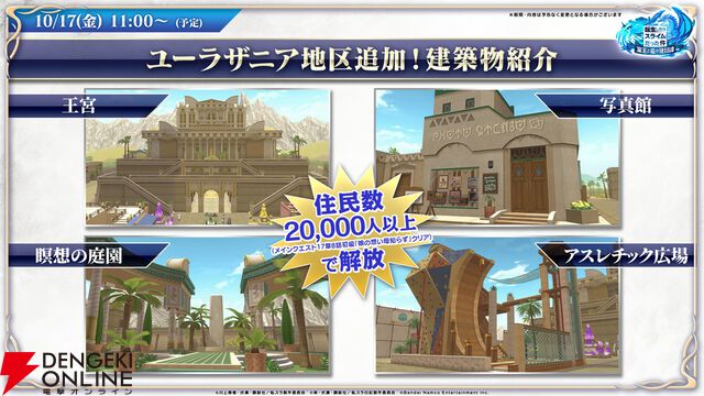 『転生したらスライムだった件 魔王と竜の建国譚（まおりゅう）』