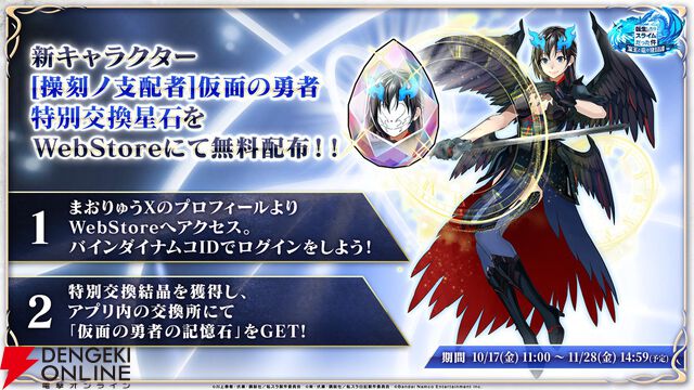 『転生したらスライムだった件 魔王と竜の建国譚（まおりゅう）』