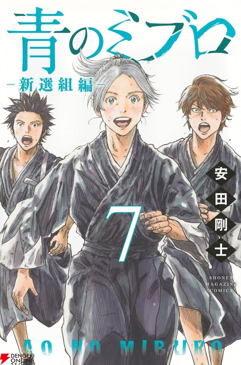 青のミブロー新選組編ー』最新刊7巻。焼け落ちた京の街に絶望するにお