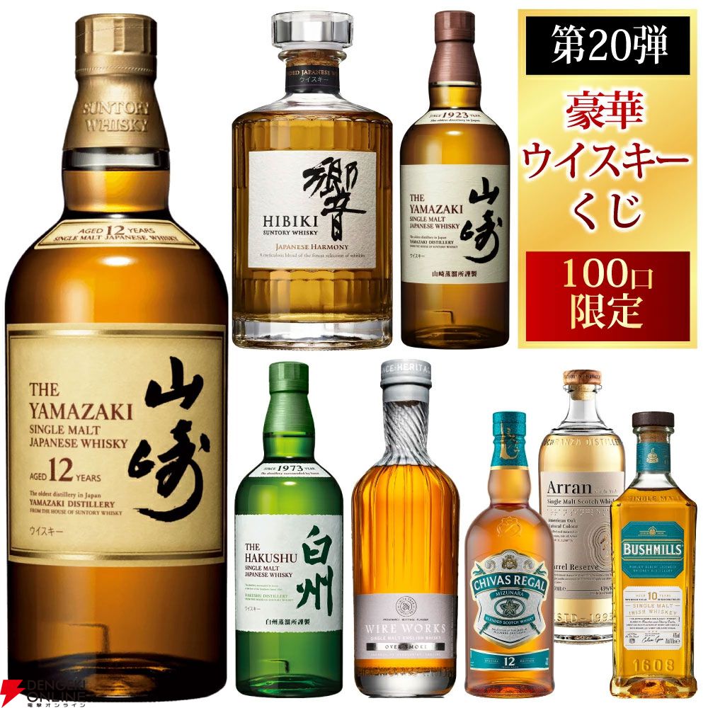5,600円で山崎12年、響JH、ワイヤーワークス オーバースモークなどが