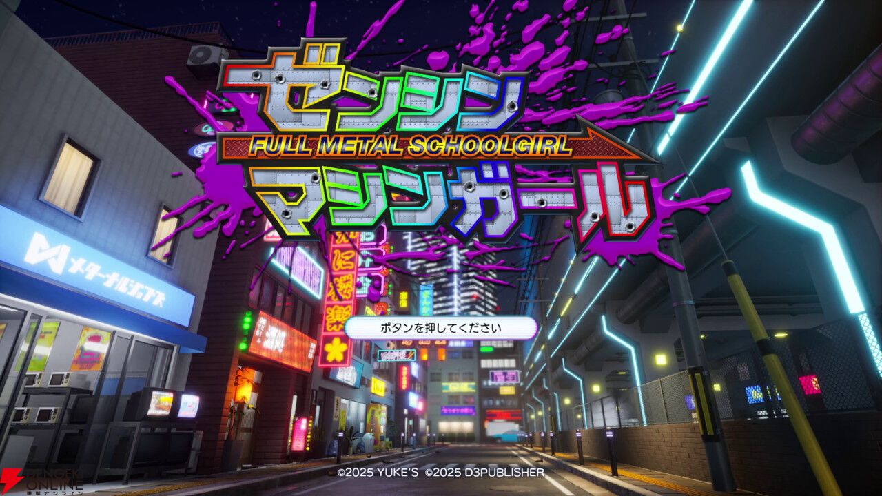 『ゼンシンマシンガール』レビュー。女の子たちのワァオな強化演出に胸のドキドキが止まらない…。敵が飛び散る爽快アクション＋ハクスラでゲームとしても遊べる1本