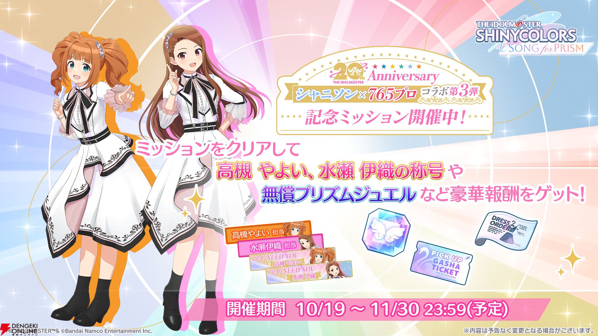 シャニソン】765プロコラボ第3弾が開催。高槻やよい＆水瀬伊織が