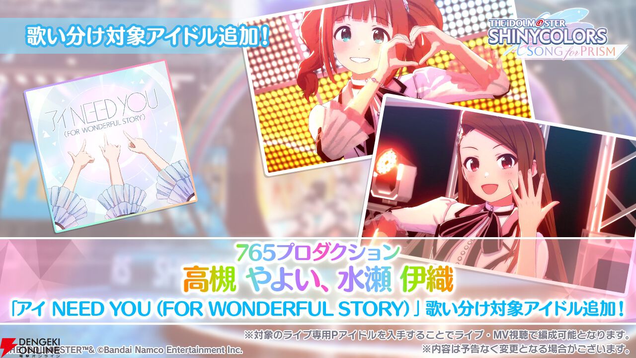 シャニソン】765プロコラボ第3弾が開催。高槻やよい＆水瀬伊織が