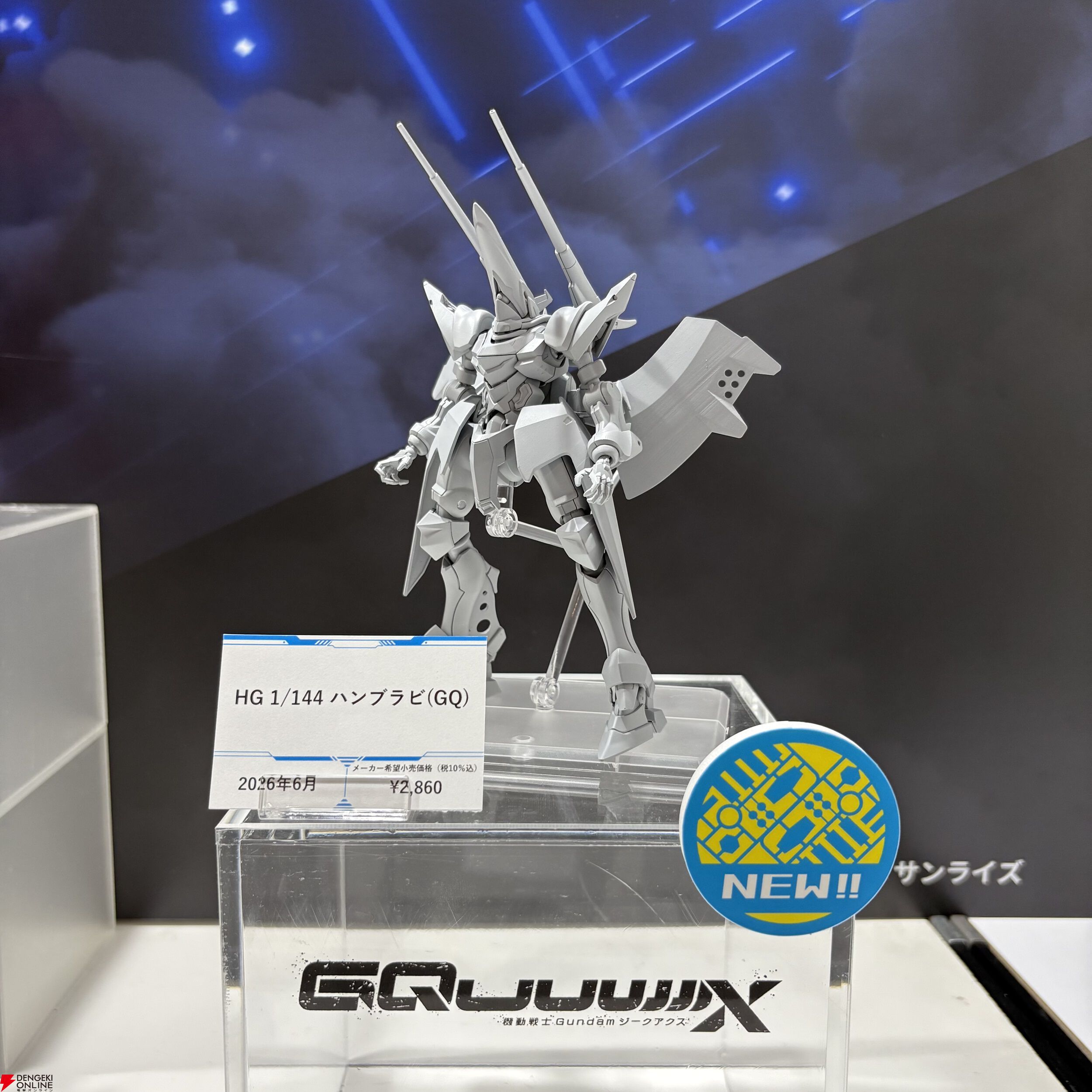 ガンプラ『HG 1/144 ハンブラビ（GQ）』が2026年6月発売決定。全日本