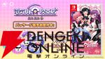 メイド喫茶スローライフADV『電気街の喫茶店』Switch版が2026年2月26日に発売。限定版にはキャラぬいぐるみやアートブックなどが付属