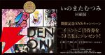 いのまたむつみ待望の回顧展が12/5より横浜で開催。『テイルズ オブ』シリーズや小説『ドラクエ』など120点超のカラー原画を展示