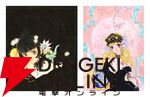 いのまたむつみ待望の回顧展が12/5より横浜で開催。『テイルズ オブ』シリーズや小説『ドラクエ』など120点超のカラー原画を展示