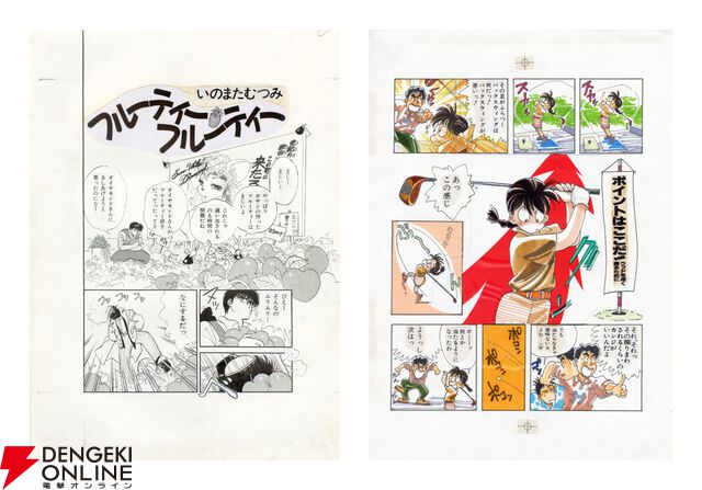 いのまたむつみ待望の回顧展が12/5より横浜で開催。『テイルズ オブ』シリーズや小説『ドラクエ』など120点超のカラー原画を展示