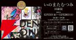 いのまたむつみ待望の回顧展が12/5より横浜で開催。『テイルズ オブ』シリーズや小説『ドラクエ』など120点超のカラー原画を展示