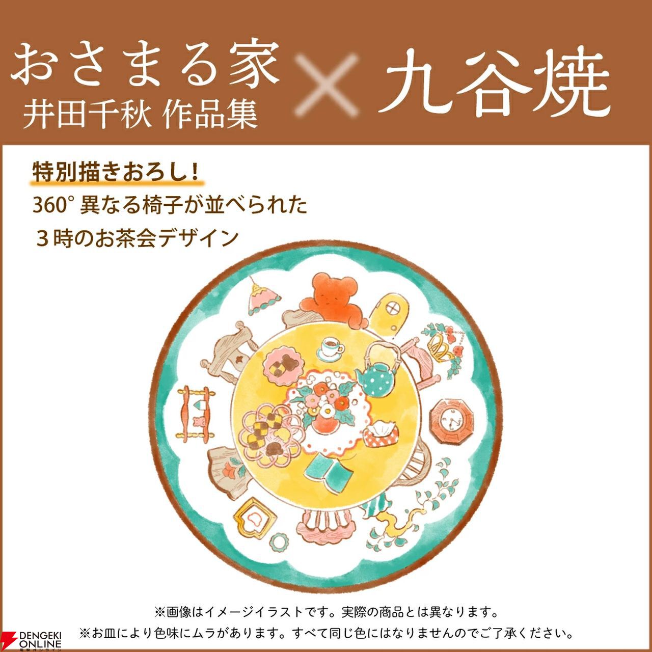井田千秋》初の作品集『おさまる家 井田千秋 作品集』が1/22発売。楽天