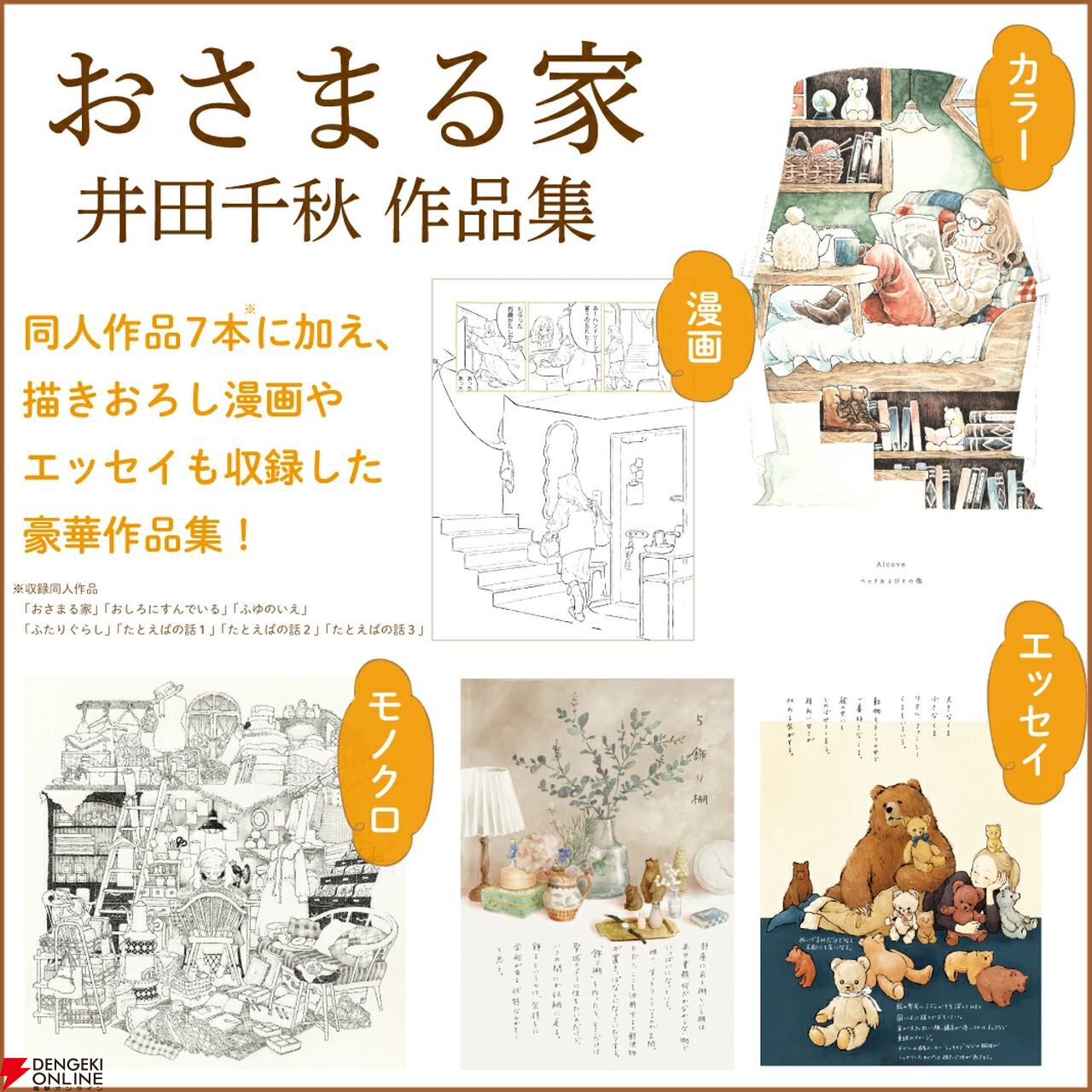 井田千秋》初の作品集『おさまる家 井田千秋 作品集』が1/22発売。楽天