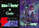 『銀河特急 ミルキー☆サブウェイ』