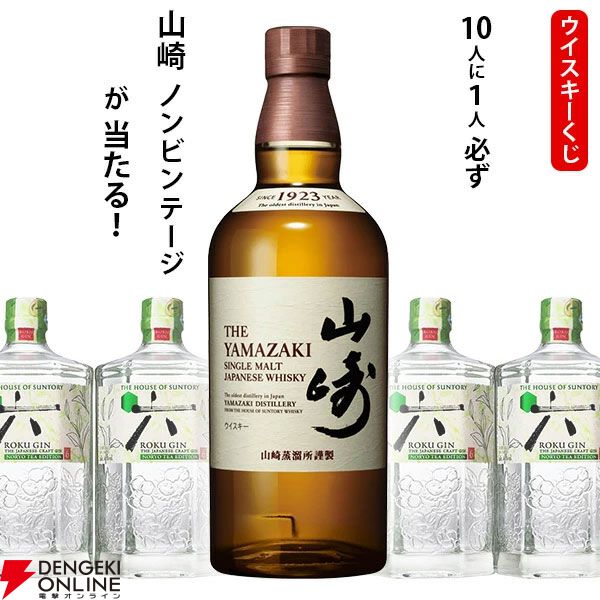 5,720円で山崎NVかジャパニーズクラフトジンROKU〈六〉のどちら