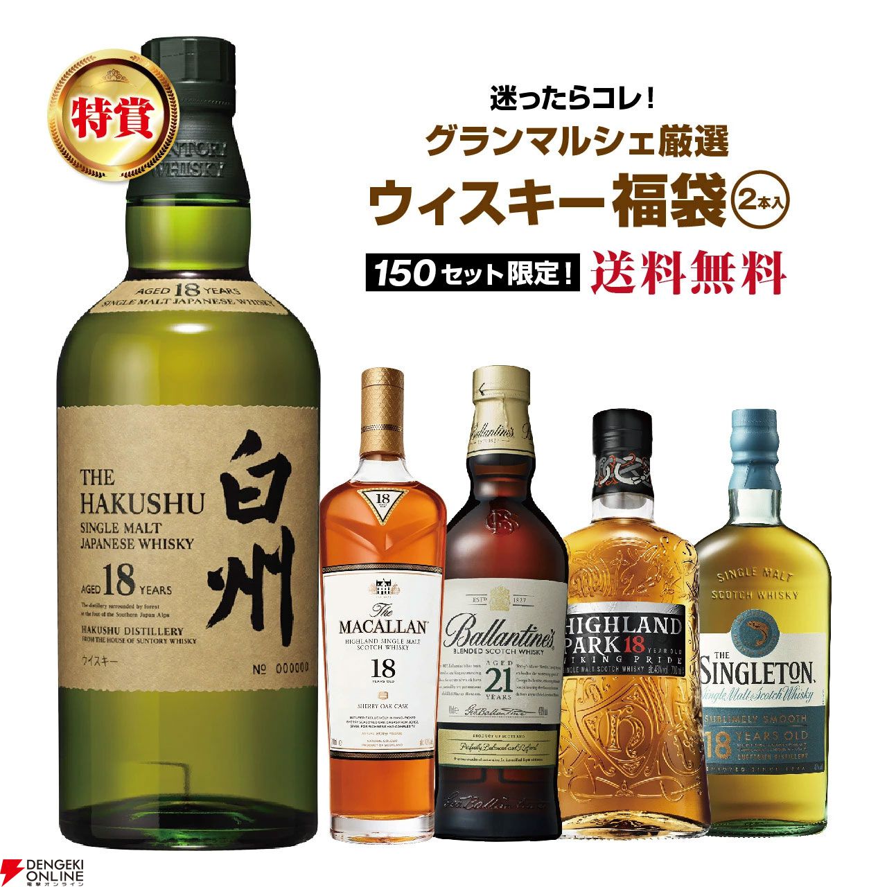 11,000円で白州18年、マッカラン18年、バランタイン21年を狙える2本