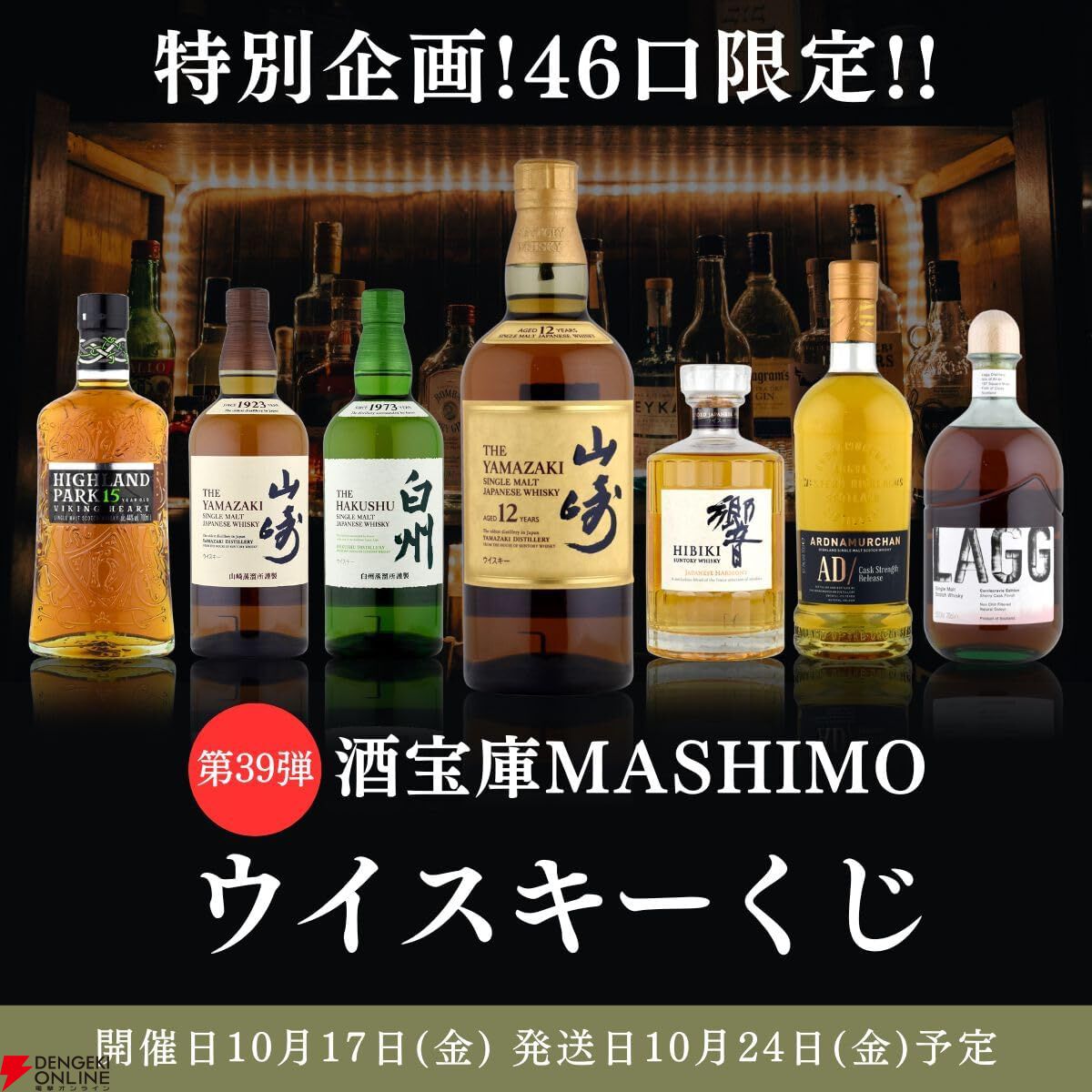 70％以上の銘柄がお得】9,980円で山崎12年、山崎NV＋響JHの