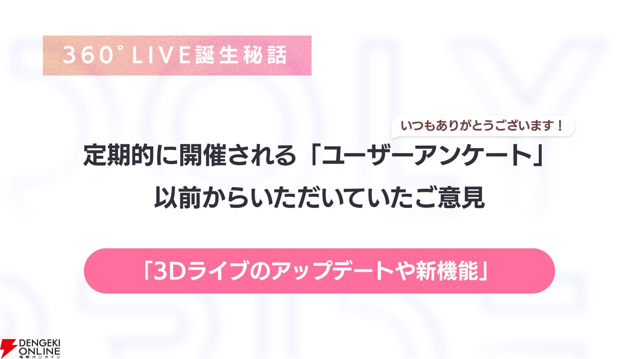 『アイプラ』360°LIVEの“視線誘導”実装はリアルライブ参戦がきっかけ。“激ムズクイズ”は過去最高難易度に!? 4回目のマネージャーミーティング取材レポ【ことめぐのアイプラ日記#5】