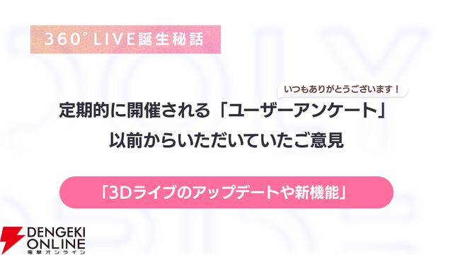 『アイプラ』360°LIVEの“視線誘導”実装はリアルライブ参戦がきっかけ。“激ムズクイズ”は過去最高難易度に!? 4回目のマネージャーミーティング取材レポ【ことめぐのアイプラ日記#5】