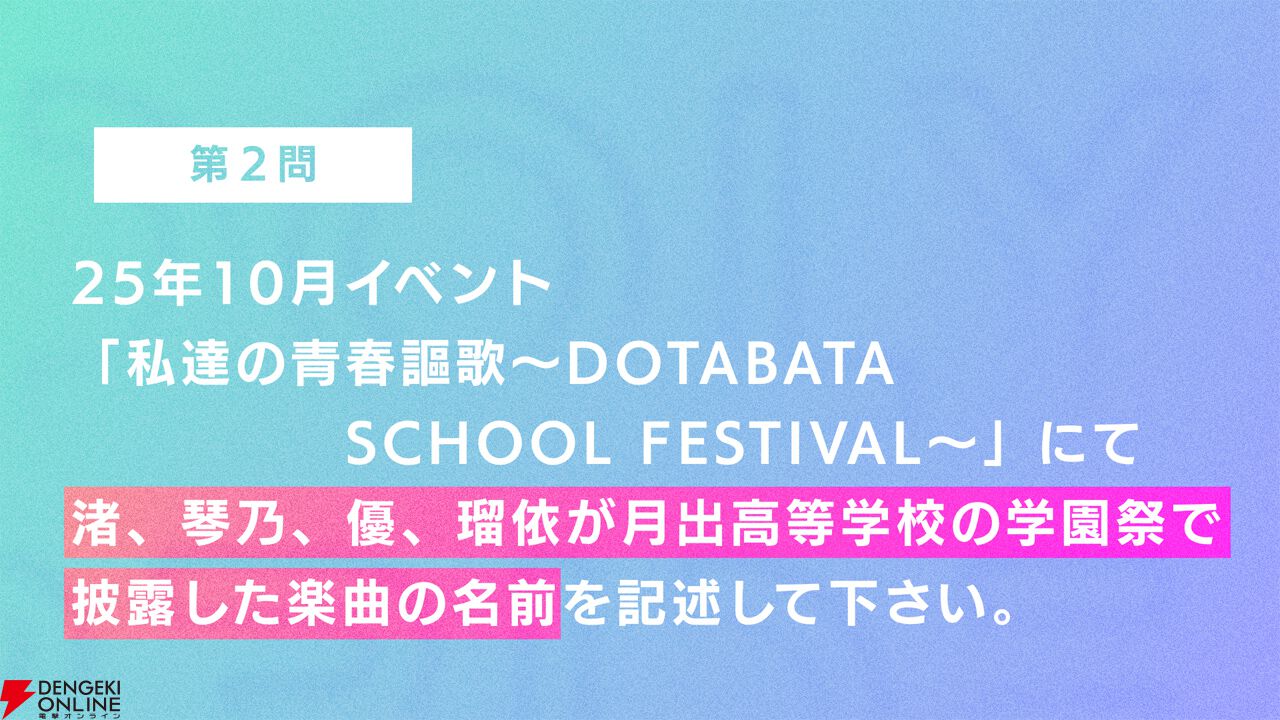 『アイプラ』360°LIVEの“視線誘導”実装はリアルライブ参戦がきっかけ。“激ムズクイズ”は過去最高難易度に!? 4回目のマネージャーミーティング取材レポ【ことめぐのアイプラ日記#5】