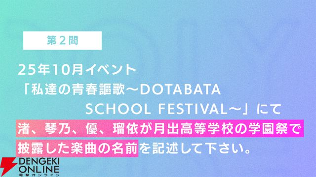 『アイプラ』360°LIVEの“視線誘導”実装はリアルライブ参戦がきっかけ。“激ムズクイズ”は過去最高難易度に!? 4回目のマネージャーミーティング取材レポ【ことめぐのアイプラ日記#5】