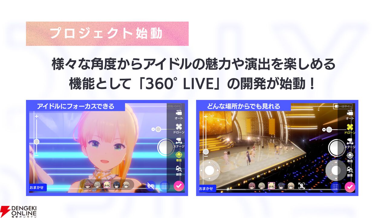 『アイプラ』360°LIVEの“視線誘導”実装はリアルライブ参戦がきっかけ。“激ムズクイズ”は過去最高難易度に!? 4回目のマネージャーミーティング取材レポ【ことめぐのアイプラ日記#5】