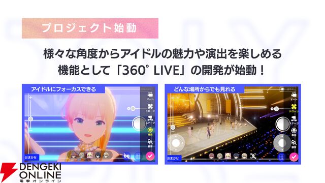 『アイプラ』360°LIVEの“視線誘導”実装はリアルライブ参戦がきっかけ。“激ムズクイズ”は過去最高難易度に!? 4回目のマネージャーミーティング取材レポ【ことめぐのアイプラ日記#5】