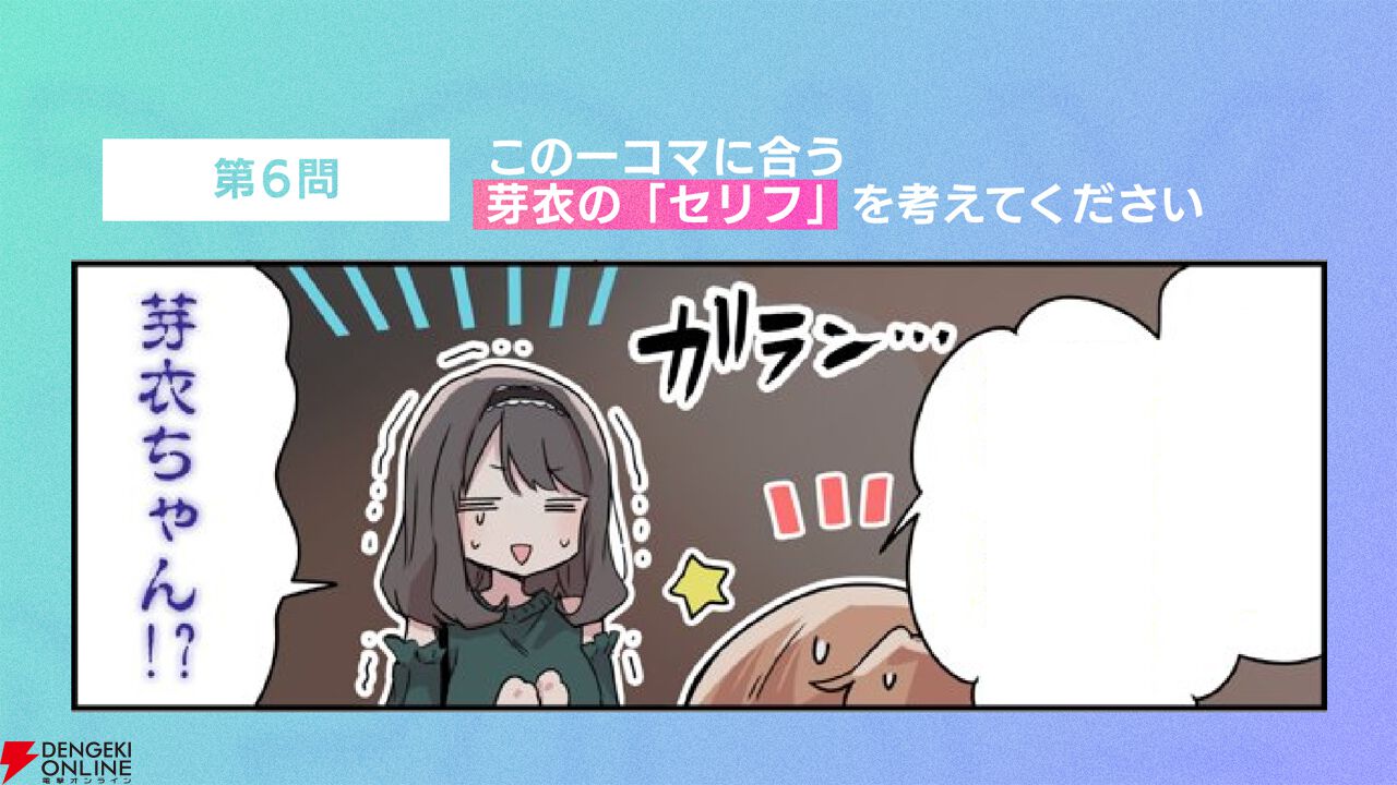 『アイプラ』360°LIVEの“視線誘導”実装はリアルライブ参戦がきっかけ。“激ムズクイズ”は過去最高難易度に!? 4回目のマネージャーミーティング取材レポ【ことめぐのアイプラ日記#5】