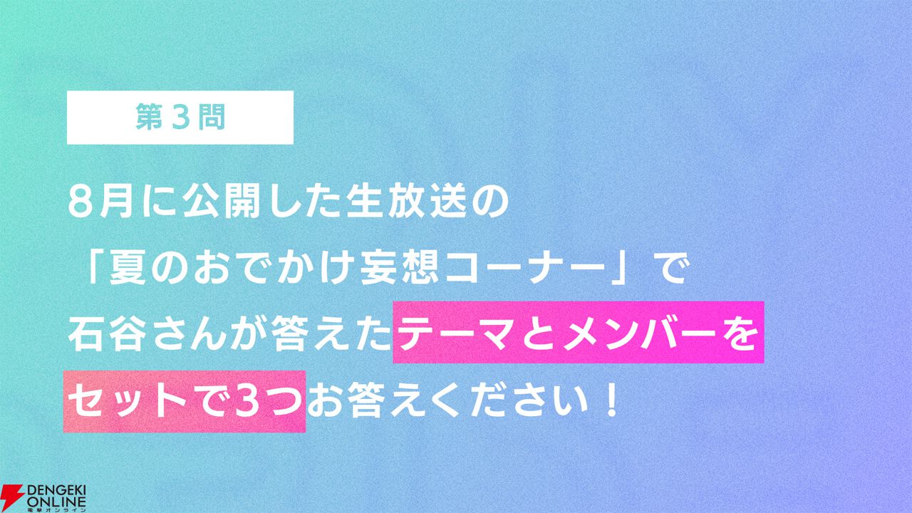 『アイプラ』360°LIVEの“視線誘導”実装はリアルライブ参戦がきっかけ。“激ムズクイズ”は過去最高難易度に!? 4回目のマネージャーミーティング取材レポ【ことめぐのアイプラ日記#5】